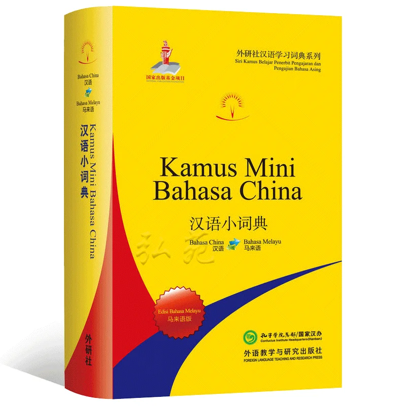 Chinese Dictionary Malay Version For Chinese Learning Dictionary Series Malaysian Learning Chinese Dictionary Test Guidance