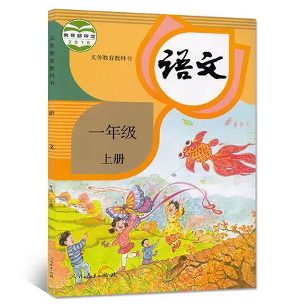 2 Books China Student Schoolbook Textbook Chinese PinYin Hanzi Mandarin Language Book Primary School Grade 1