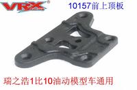 Upper Steering Plate 10157 for VRX Racing 1/10 scale 4WD rc nitro car parts 1/10 remote contol Toys car accessories