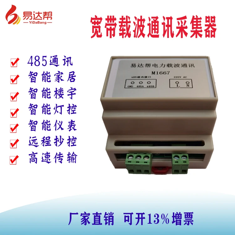 Broadband Carrier Communication Module Power Line PLC485 Wireless Transmission Collector Smart Home Carrier Internet of Things