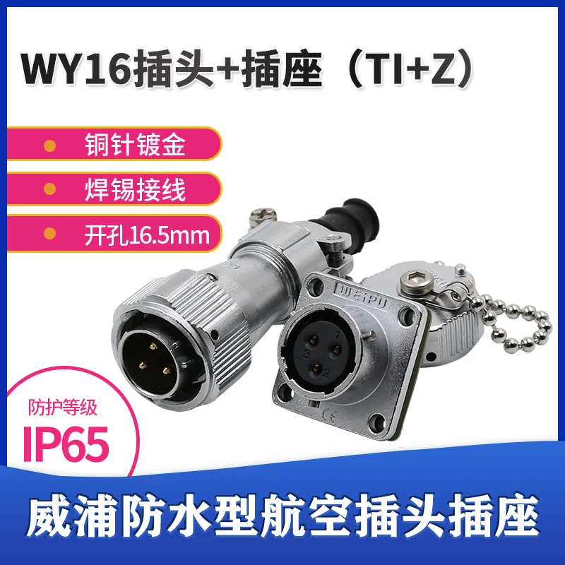 2PCS Waterproof aviation plug socket wy16-2-3-4-5-core 7-core 9-core 10 core ti-kz