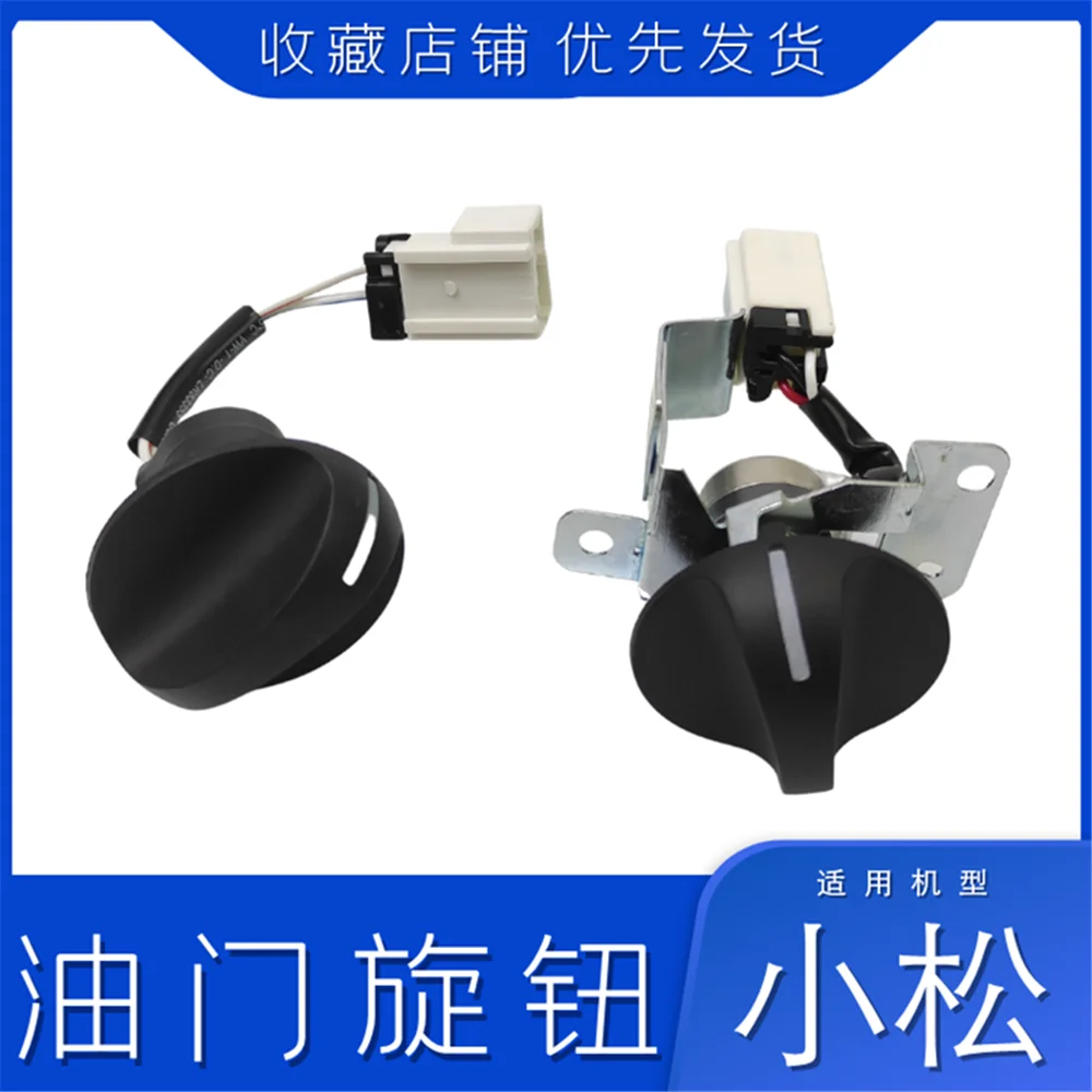 For excavator Komatsu PC200 210 220 240 one 8 360-7 bar eight throttle knob gear position switch locator