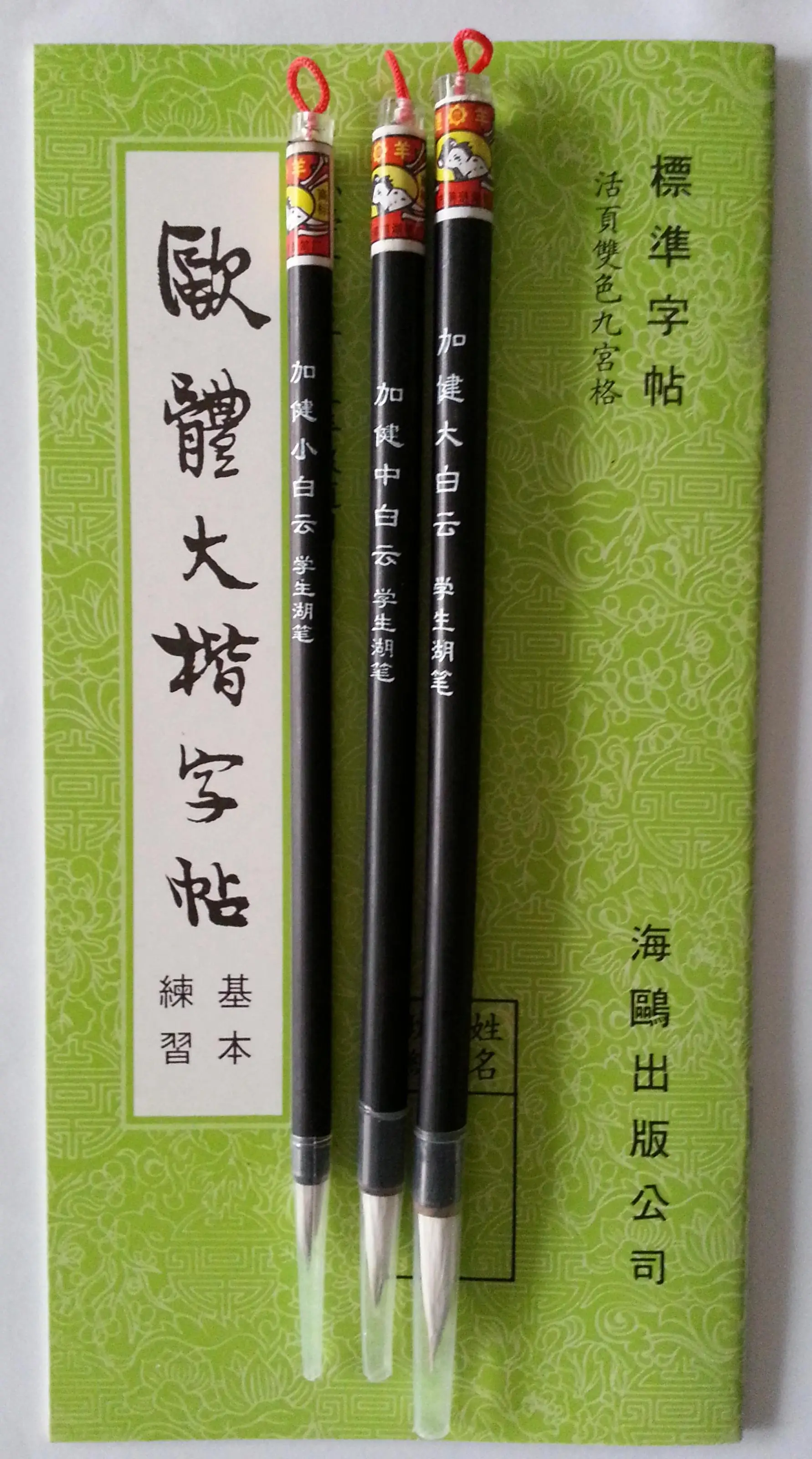 

1 Book 3 Writing Brush Set Chinese OuYang Xun Style Regular Script Calligraphy China Hong Kong Primary School Student Textbook
