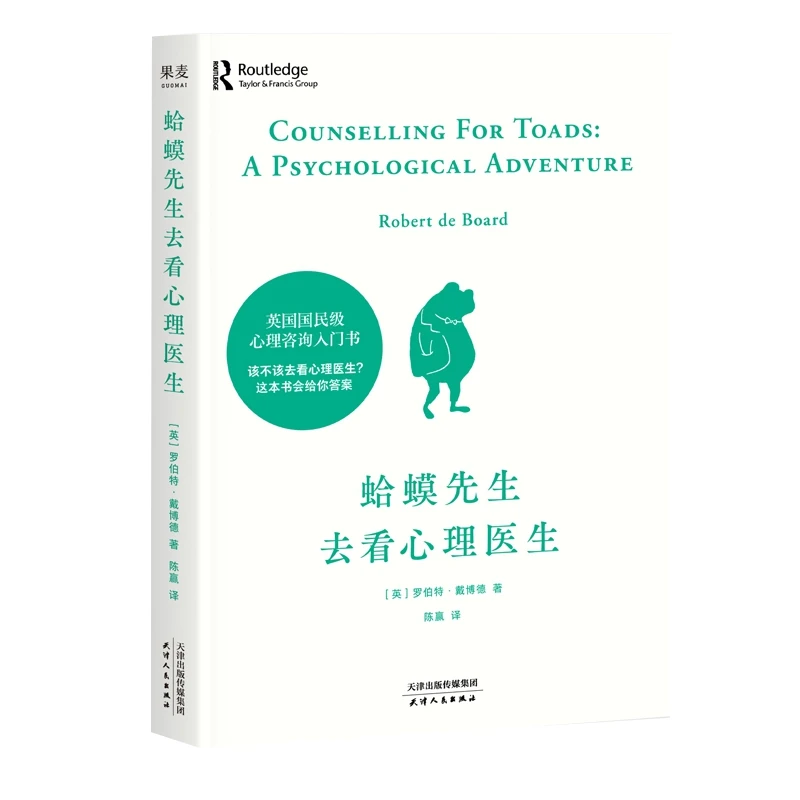 

New COUNSELLING For TOADS A Psychological Adventure Chinese Book