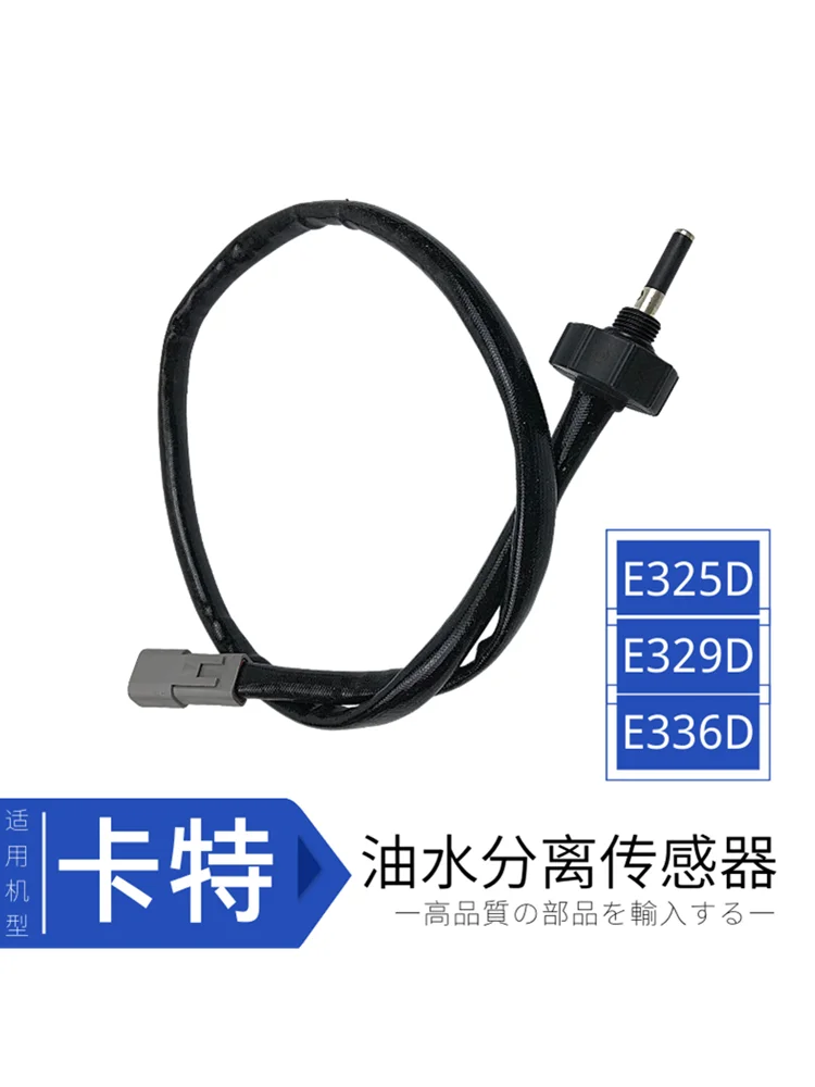 Para escavadeira caterpillar 325/329/336d diesel óleo-água separador sensor linha acessórios