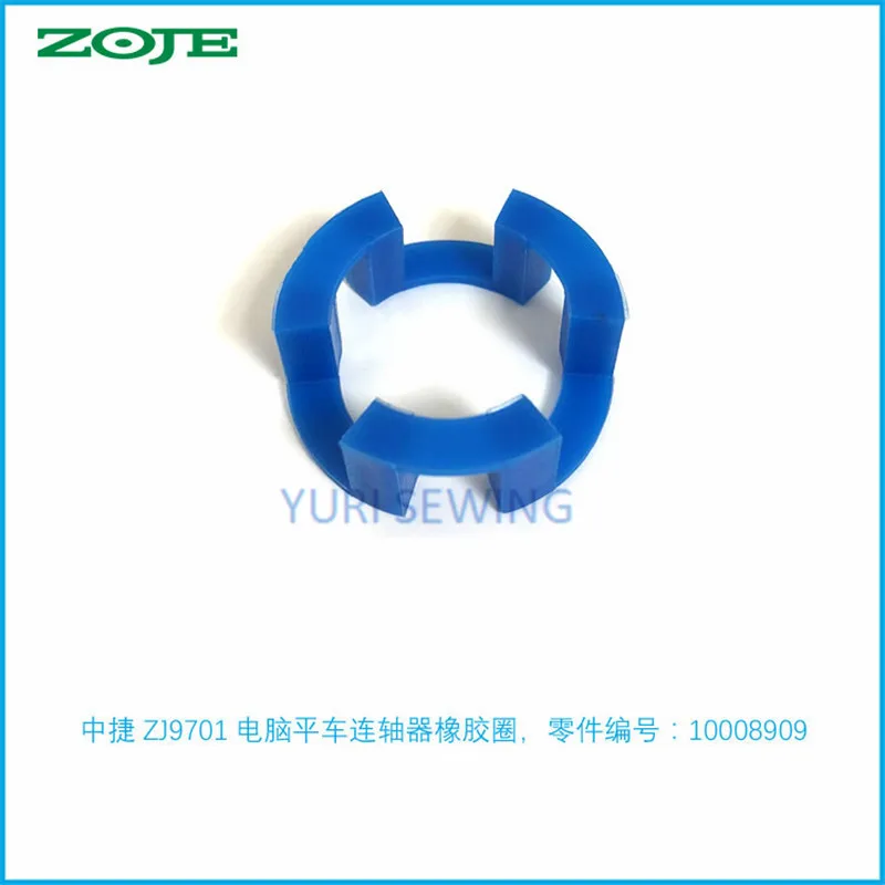 ZOJE ZJ9703/9701/9700/0303/2500A control motor washer blue rubber coupling 10008909/270GK101 industrial sewing machine parts