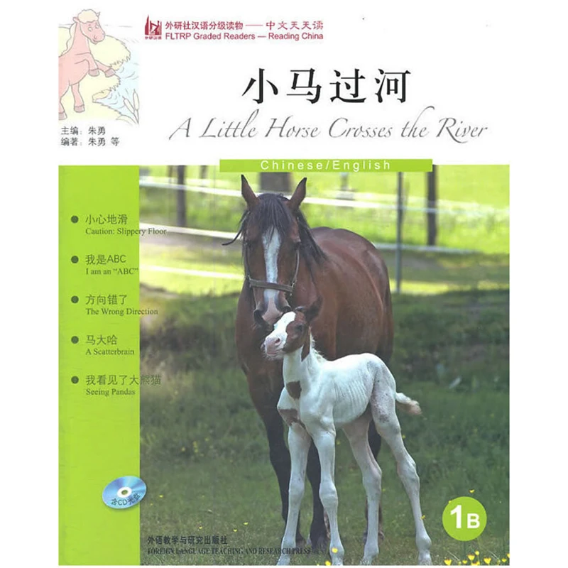 Reading China Series 1A :Fallen in Love with China /1B:A Little Horse Cross the River (with CD) 16K Chinese Graded Readers Book