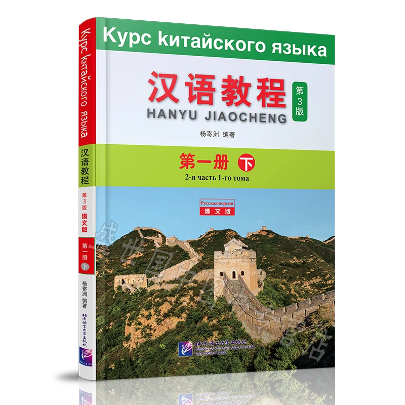 2 Books/Lot Hanyu Jiaocheng Russian Books Textbooks Grade 1-2-3  Russian Speakers Learn Chinese