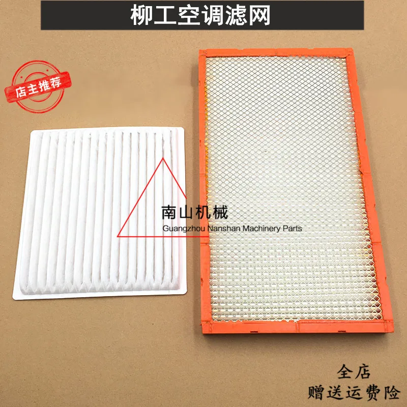 

Free shipping Liugong LG915D/920D/922D/925D air conditioning filter, air conditioning filter, filter, Excavator Parts