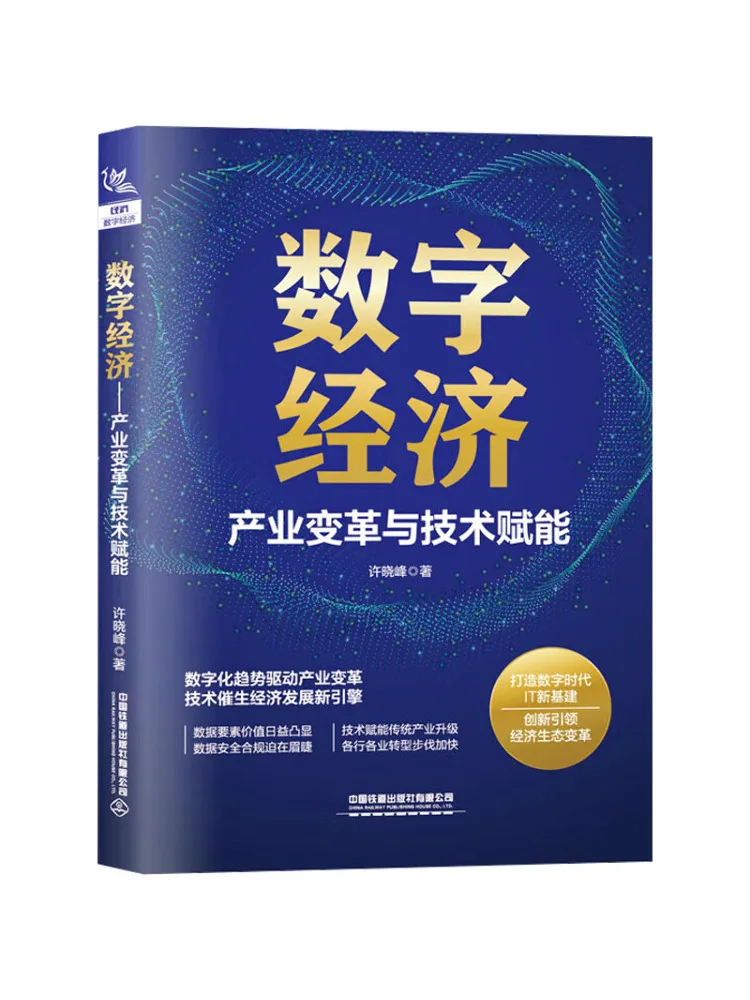 

Book-Winshare Цифровая экономическая промышленная трансформация и технологическое усопряжение