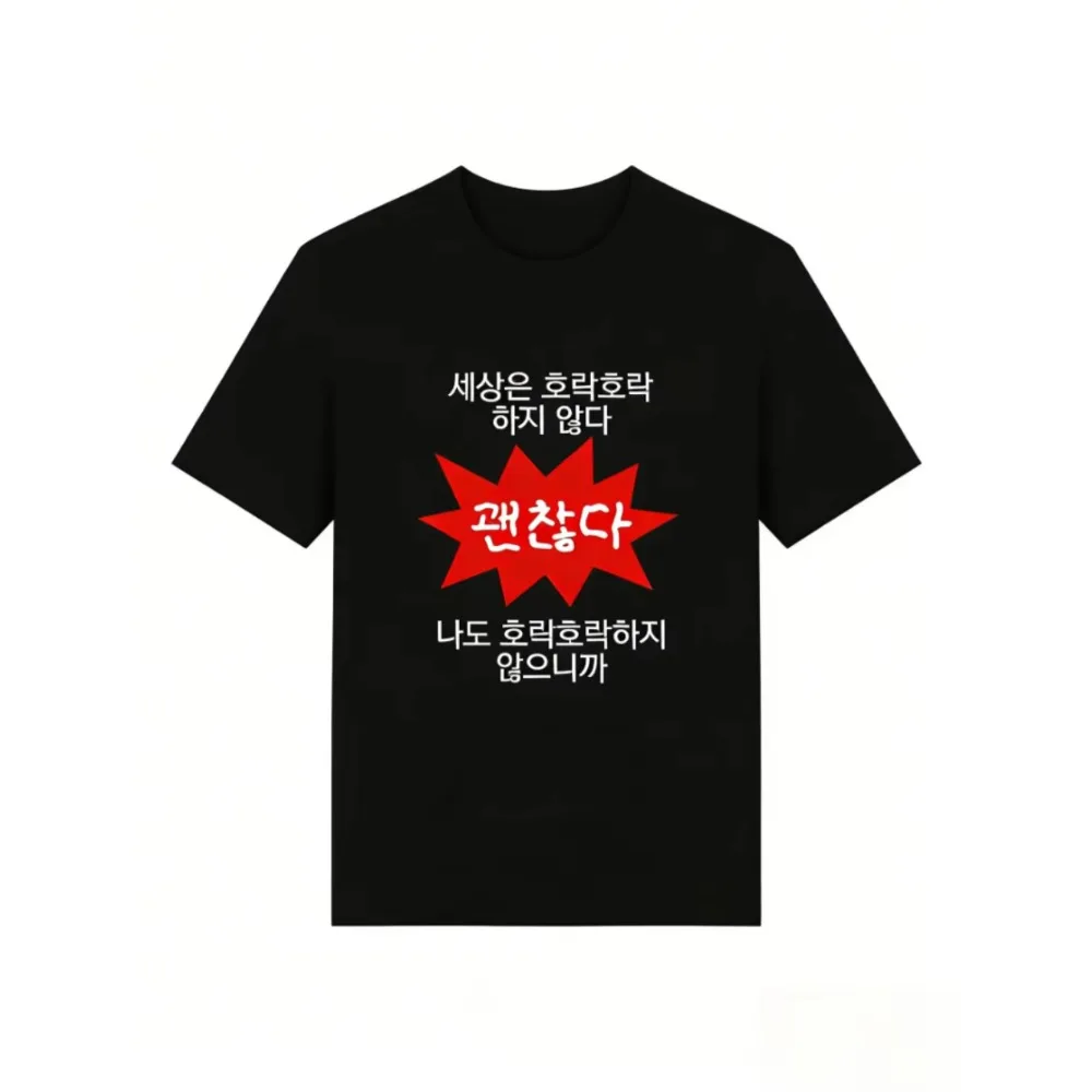 Funny Korean Quote It's Okay Graphic T-Shirt Cute Bold Red Explosion Print Short Sleeve Tee Casual Daily Wear for Men Women