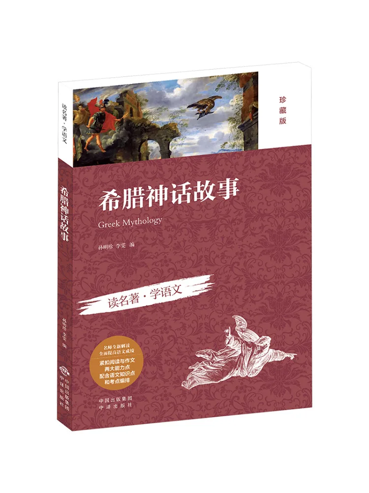 كتاب-Winshare قصص الأساطير اليونانية #1