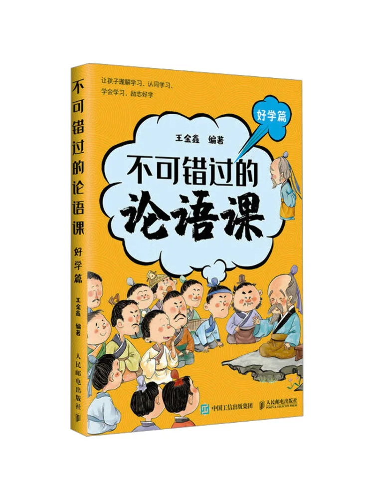 

Книга-Winshare, необходимо читать уроку при аналитах Конфуций Книга хорошего обучения