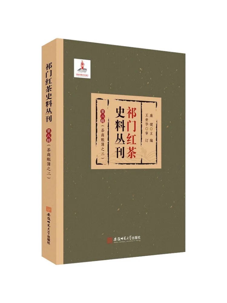 

Book-Winshare Keemun Black Tea History Series 8th Series Tea 3