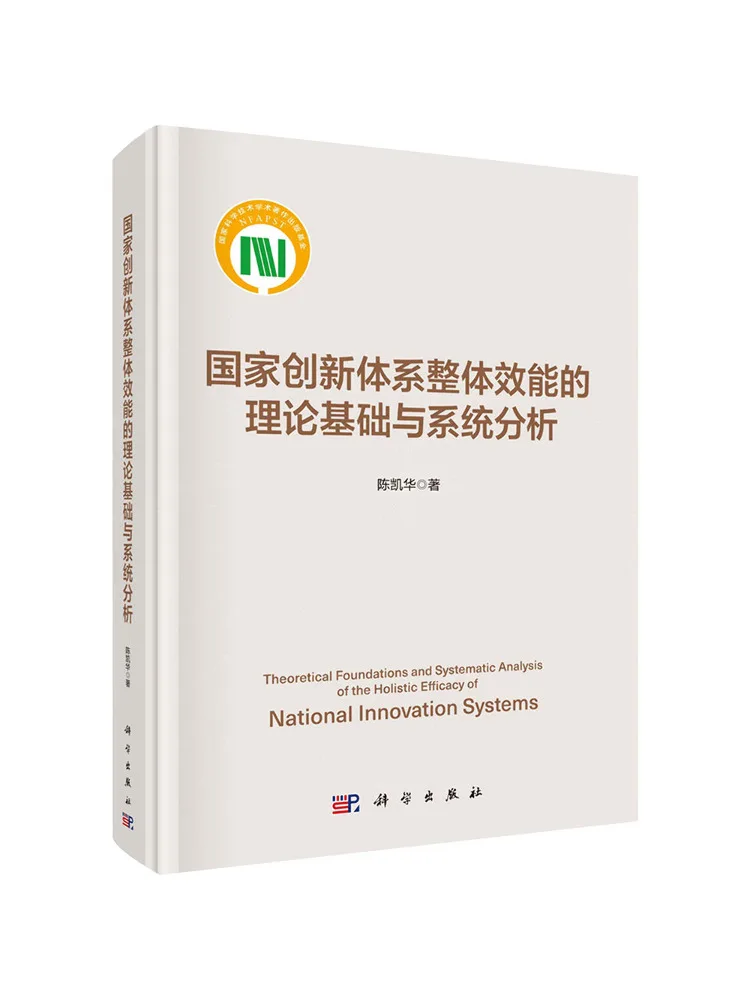 Book-Winshare Theoretical Foundation and Systematic Analysis Of the Overall Effectiveness Of the National Innovation System