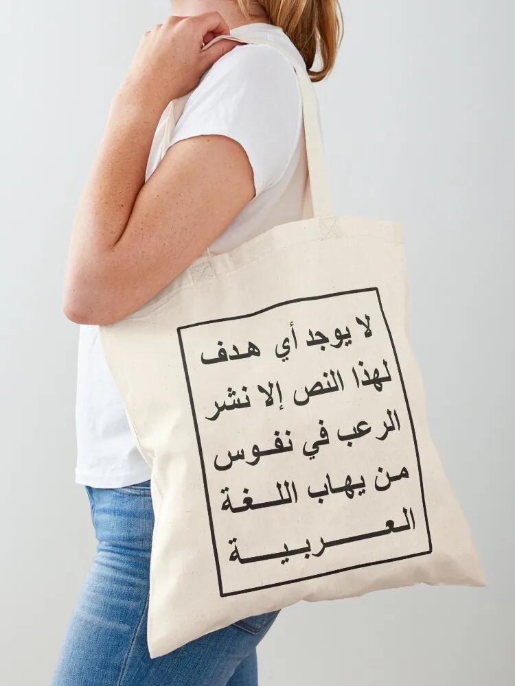 This text has no other purpose than to terrify those who are afraid of the arabic language Tote Bag