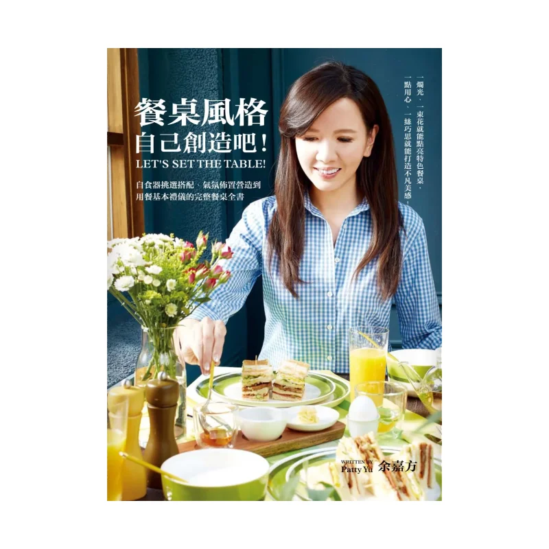 Create Your Own Dining Table Style Selection And Matching Of Tableware And Atmosphere Creation Yu Jiafang 9789571364148