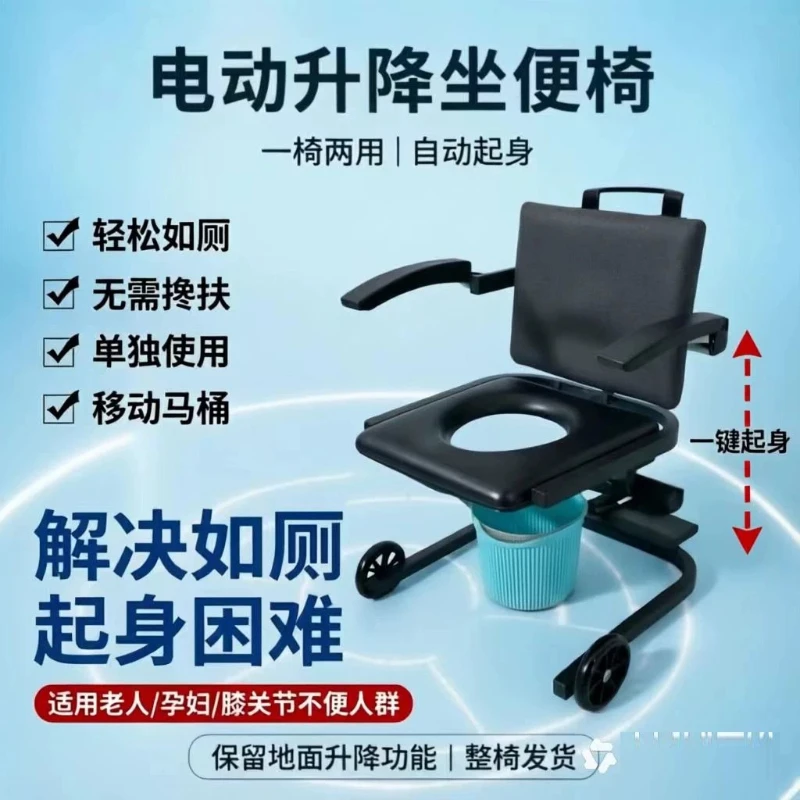 Electric lift toilet chair for the elderly, mobile toilet by the bedside at home, toilet help, seat fall, support stand-up