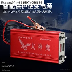 New inverter head imported large tube buoyancy suction king high-power 12v boost power supply battery converter