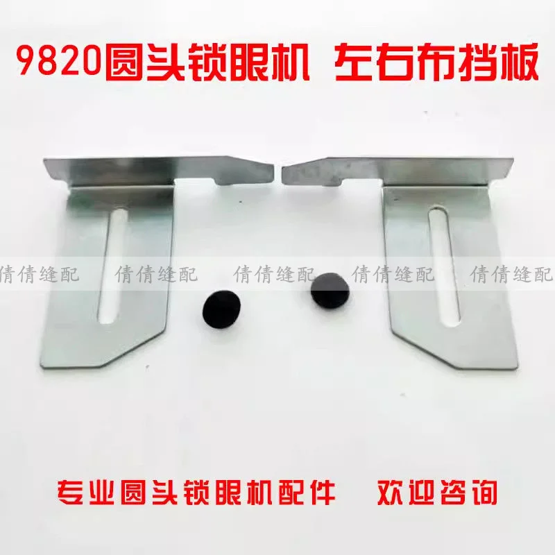 

9820 About Keyhole Machine With Round Cloth Baffle Plate S35347 Phoenix Eye Machine Block Cloth Batter Board Plate Plate