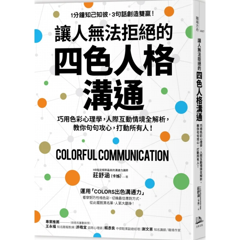 The Fourcolor Personality Communication That Is Hard To Resist Zhuang Shuhan Sister Ka Ark 9789869966818 Book