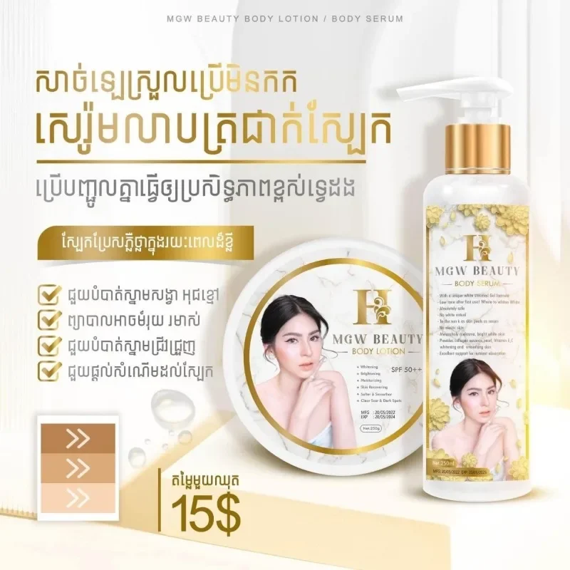 THAILAND MGW BEAUTY BODY LOTION +SERUM/SET Whitening Body Prevent Melanin Pigmentation Moisturizes Soft Smooth Bright White