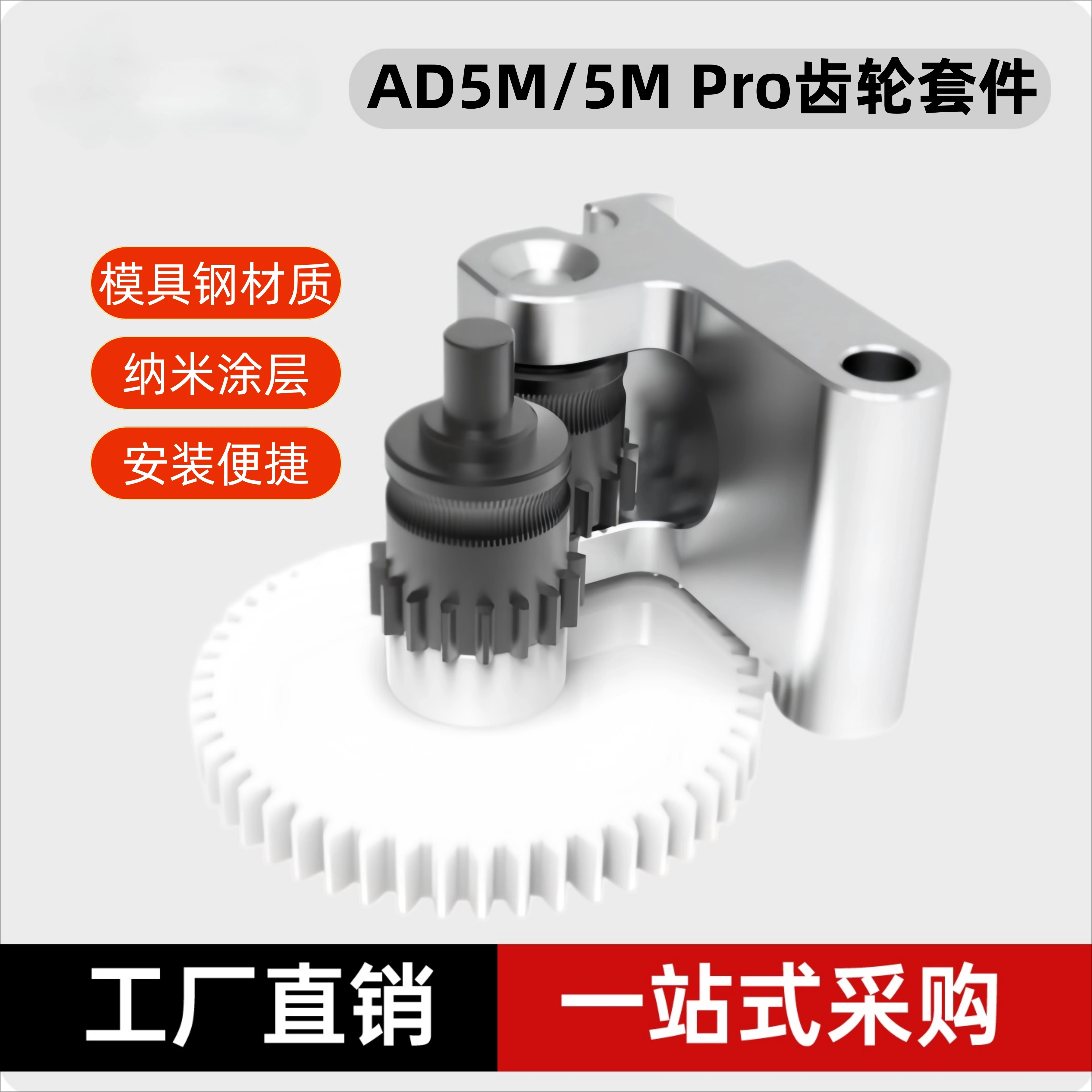 1pc Flashforge  AD5X/AD5M/5M Pro extruder hardened steel nano coating gear kit 3D printer
