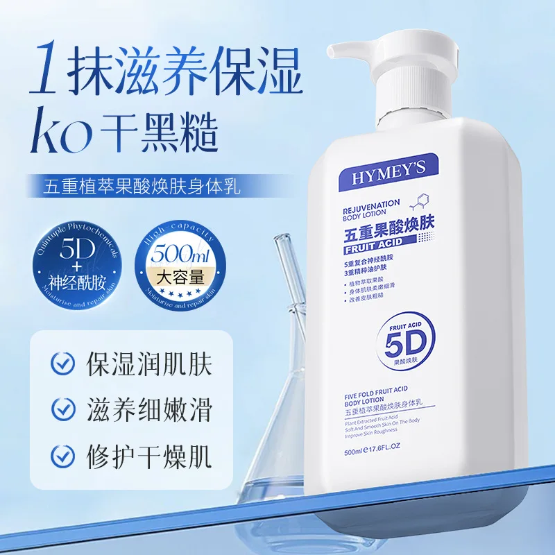 500ml-ボタニカル-リニューアル-ボディミルク-マルチフルーツ酸配合、乾燥を防ぎ、軽く吸収され、オールシーズンケア