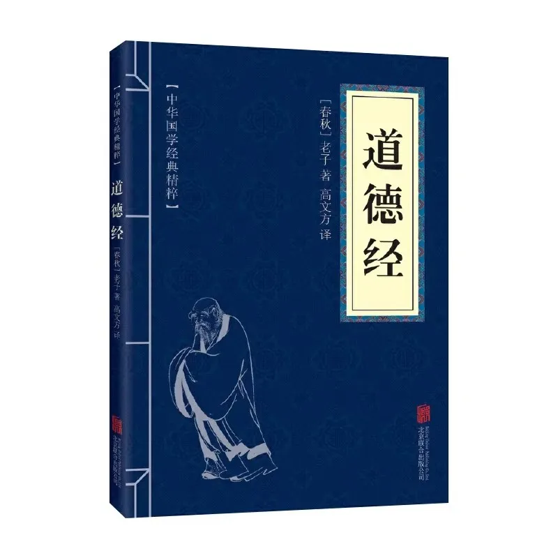 

Philosophy book The original vernacular translation and annotation of the Chinese classical philosophy, the Tao Te Ching