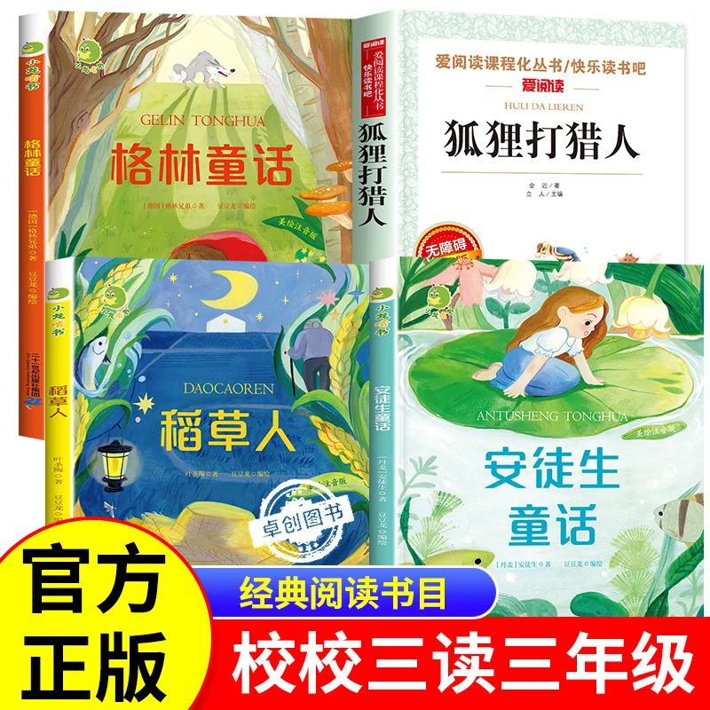 

Must Read Extracurricular Books for The Third Grade, Recommended Books for Happy Reading Bar, Ansheng Grimm's Fairy Tales