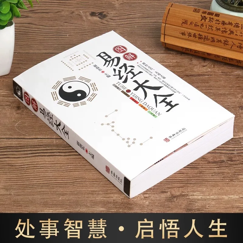 Illustrated Encyclopedia of The Book of Changes, Explaining The Book of Changes Is Really Easy To Get Started With
