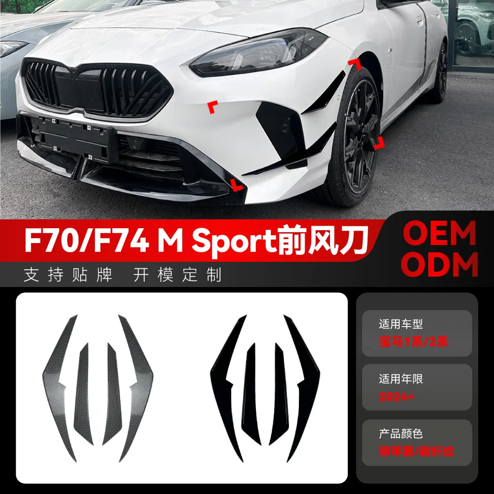 

Suitable for 2024+ BMW 1 Series, 2 Series, F70, F74 M SPORT, front air knife, side air knife, car sticker, cross-border modifica