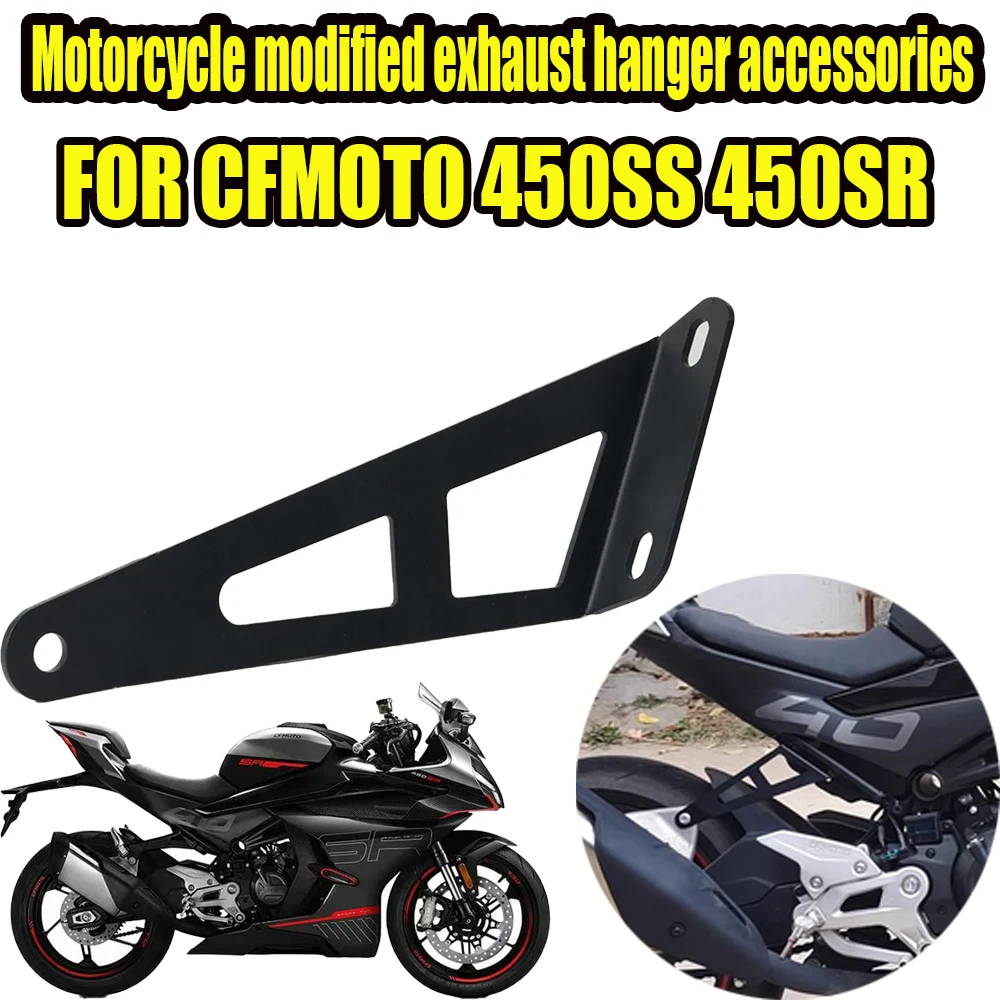 

Модифицированный кронштейн для выхлопной системы мотоцикла, конкурентоспособный кронштейн для выхлопной системы, аксессуары для 2024 2025 CFMOTO 450SS 450SRS 450NK