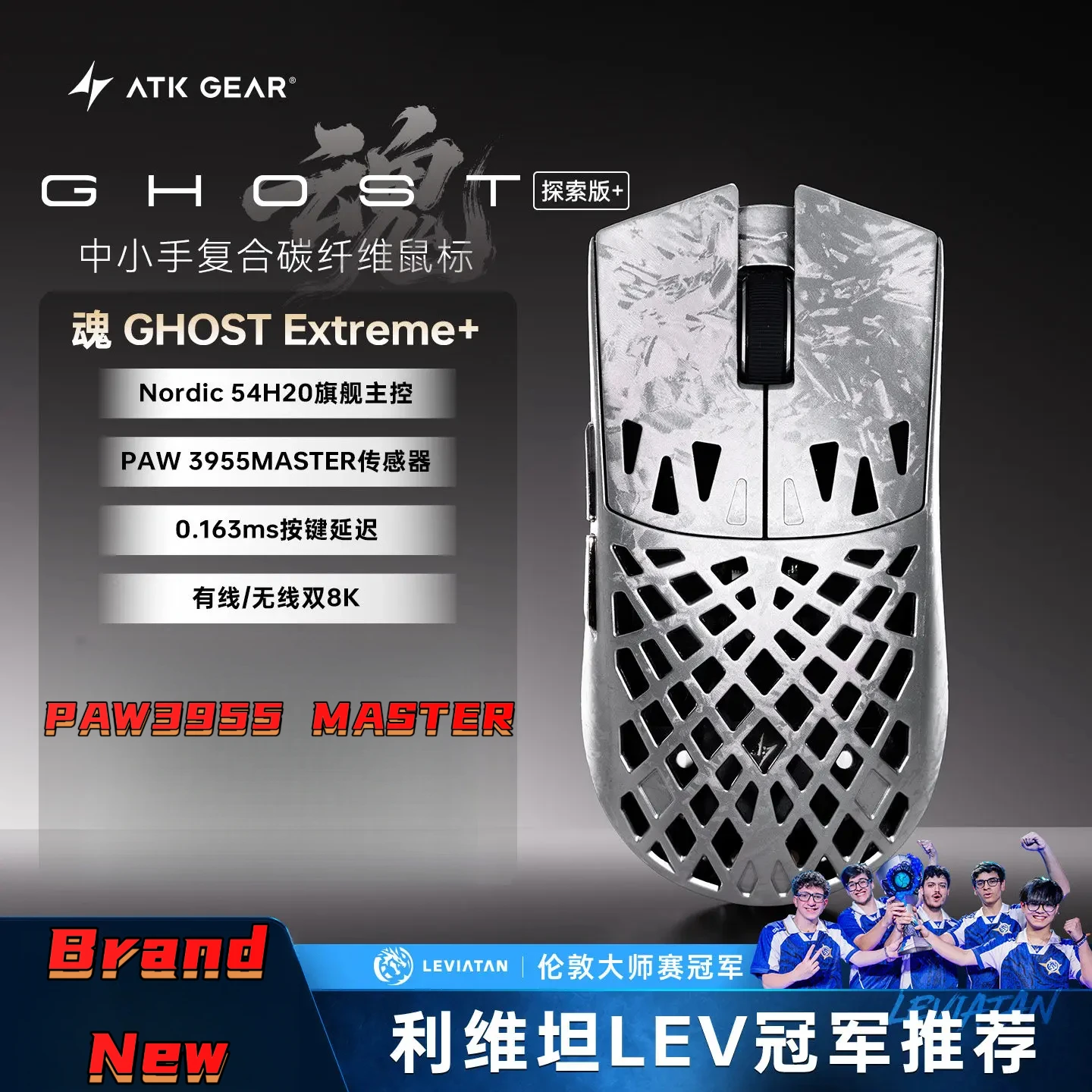 ATK GHOST Wireless Gaming Mouse PAW3950 RGB Carbon Fiber