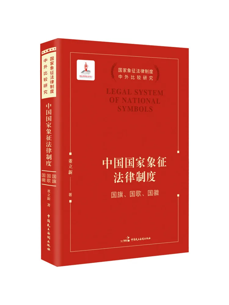 

Book-Winshare Chinese National Symbolizes Legal System National Song National Emblem