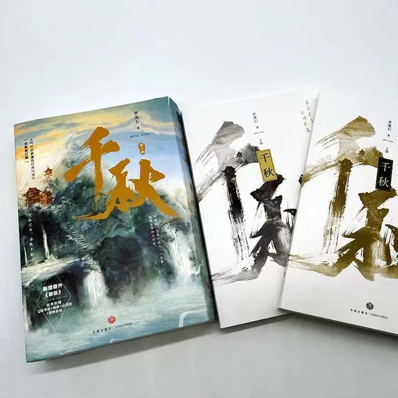 2books/set Official Donghua Thousand Autumns Original Novel Qian Qiu By Meng Xishi Yan Wushi Shen Qiao Chinese BL Fiction