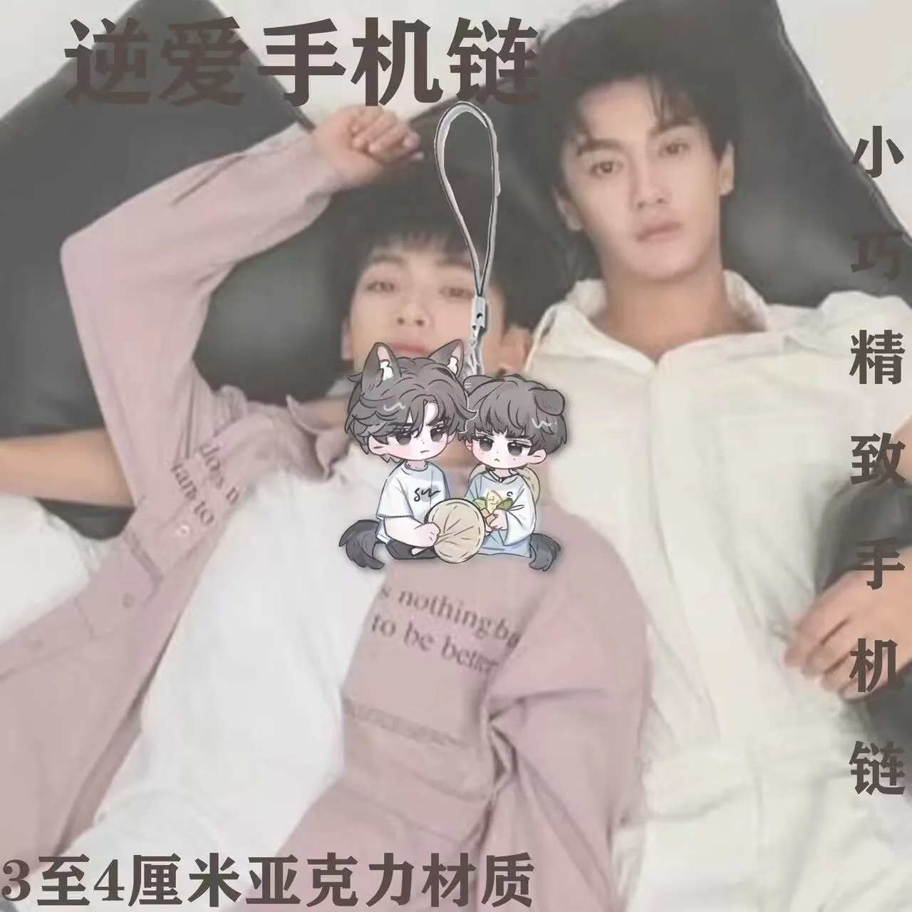 عكس الحب المحيطي 'Wu So يسمى Chi Cheng' CP 'Tian Xuning Ziyu' سلسلة هاتف أكريليك لطيفة عالية الجمال