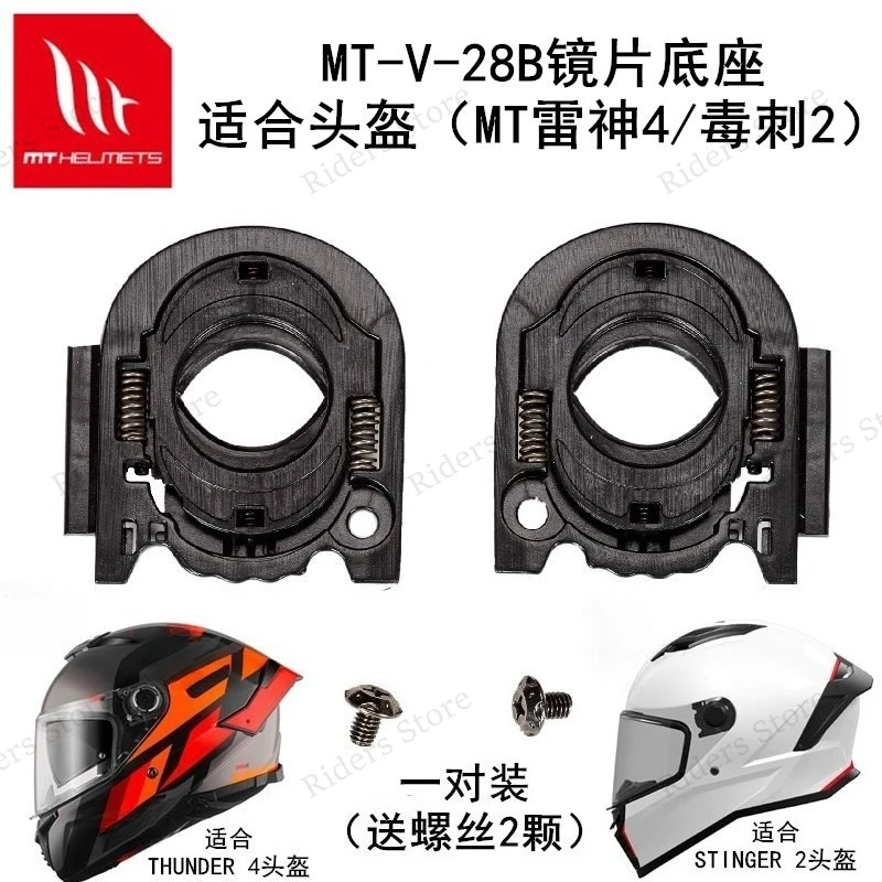 Helmet Lens Base Bracket For MT-V-28B/14B Fit MT Thunder 4 Stinger 2 Avenger 2S Helmet Replacement Fixing Parts