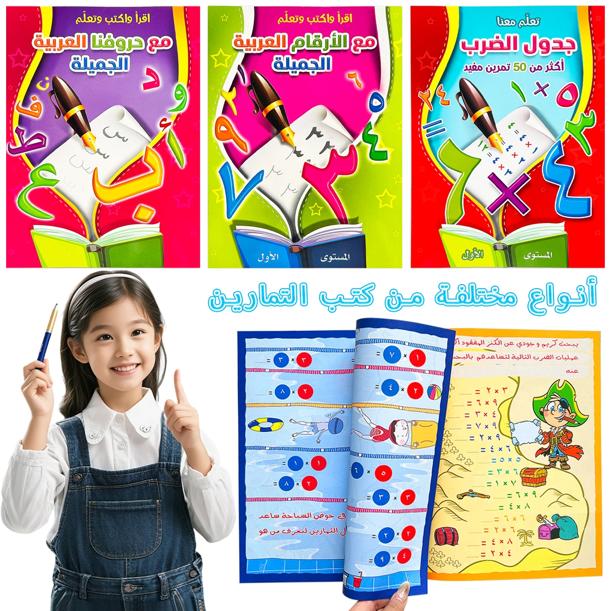 Arabic alphabet book + Multiplication exercise book + interactive workbook - essential for early education