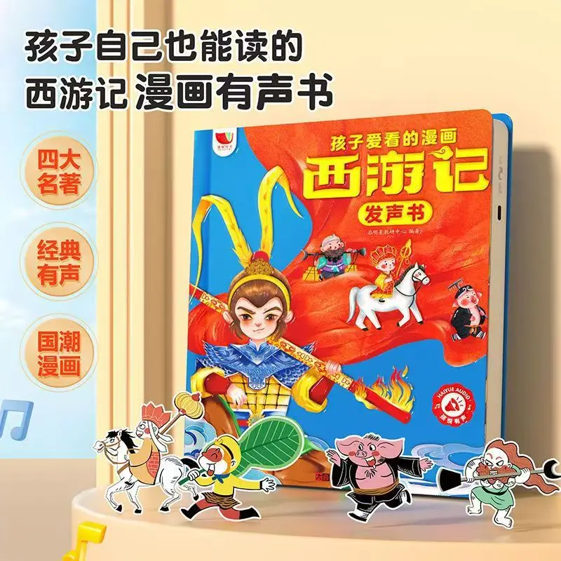 Journey To The West Audiobook, Classic Manga, Ancient Culture, Language, Pinyin & Literacy Enlightenment