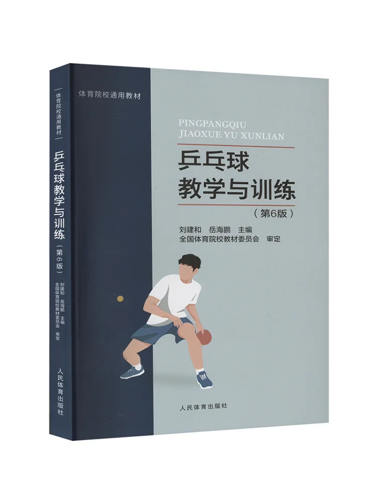 

Book-Winshare Table Tennis Teaching and Training 6th Edition
