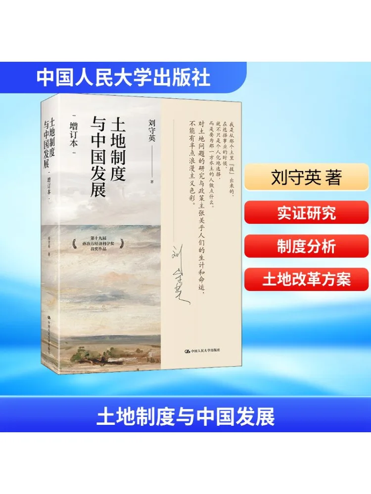 

Book-Winshare Land System and China’s Development Updated Edition