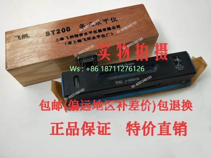 Authentic Shanghai Feijiong (formerly Feihuan) precision strip frame level, machine tool debugging, non-standard customization