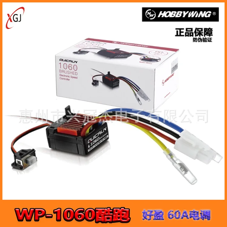 Hobbywing Haoying 1060 60A ESC, with brush ESC, remote control climbing car model toy RC