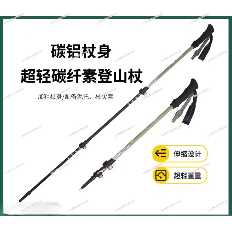 Outdoor ultra-light three-section retractable carbon outer lock hiking pole carbon fiber hiking pole