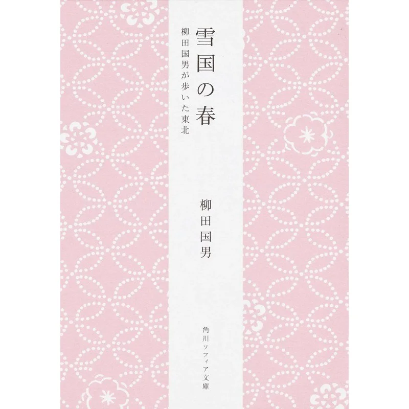 The Spring In The Snow Country Kunio Yanagida Kadokawa Shoten 9784044083021 Book