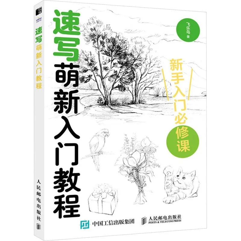 Sketching Beginner's Guide: A Comprehensive Tutorial for Beginners Artists Book