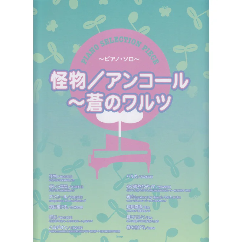 Piano Selection Piece Monsterencore Mp Kmp 9784773246940 Book