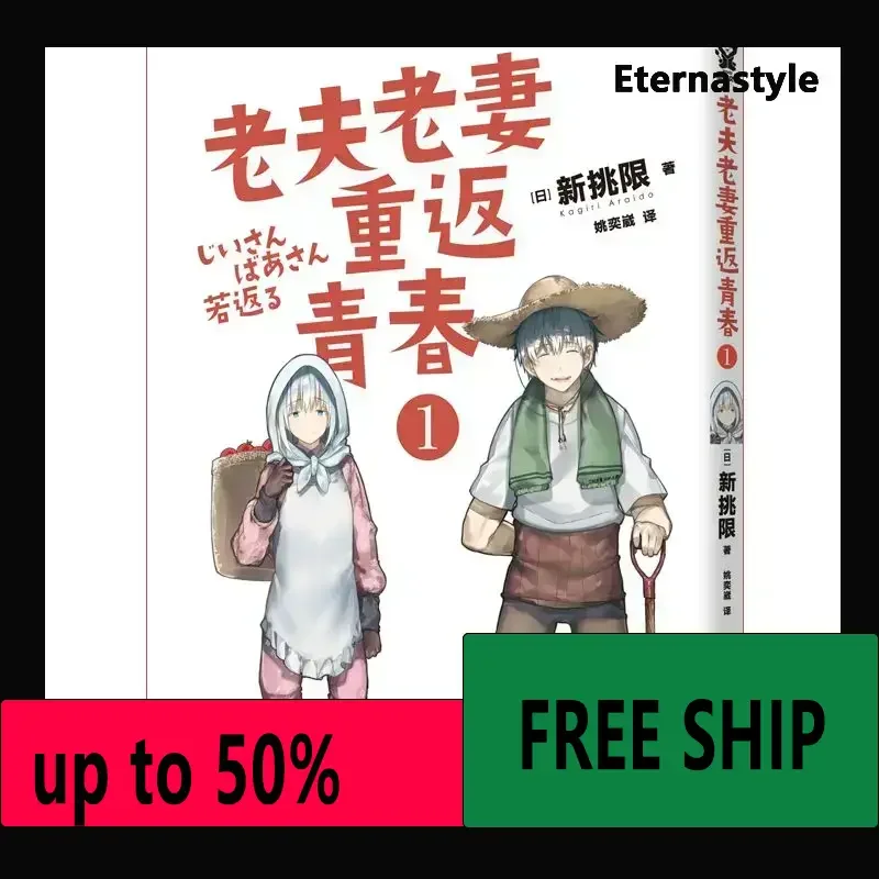 Hot Books OfOld Couple And Wife Return To Youth 1-4 Set, Popular Japanese Manga Artist Newly Selected Limited Healing System