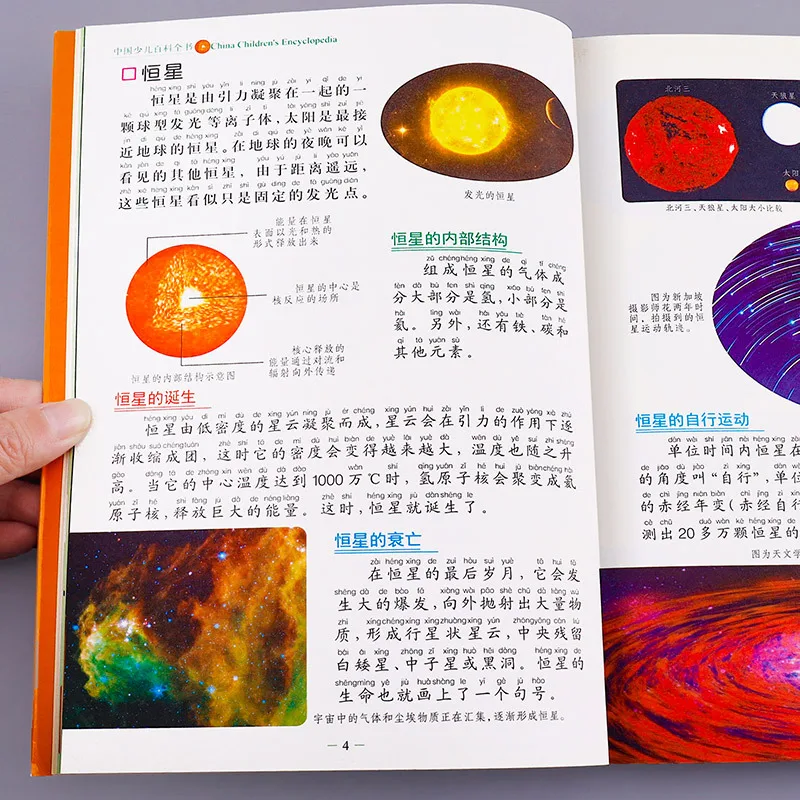 百万人のなぜ、中国児童百科事典、音声版、1～3年生向け課外読書